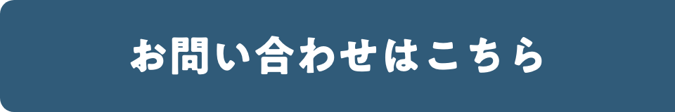 イオンリフォームのお問い合わせはこちらから