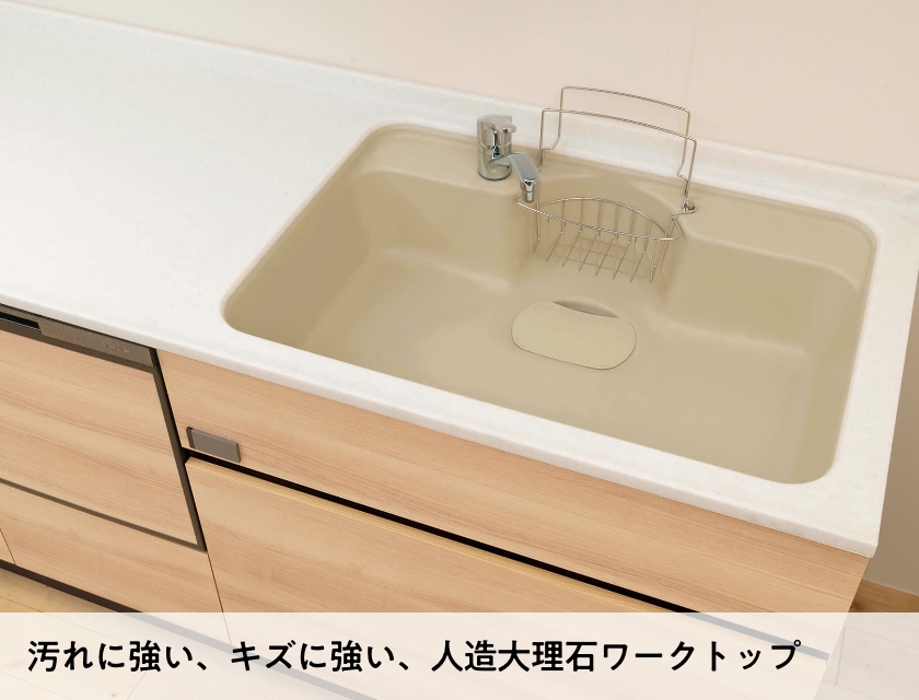 汚れに強い、キズに強い、人造大理石ワークトップ