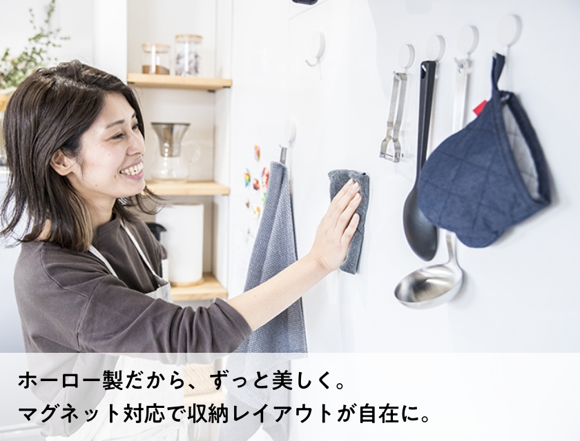 ホーロー製だから、ずっと美しく。マグネット対応で収納レイアウトが自在に。