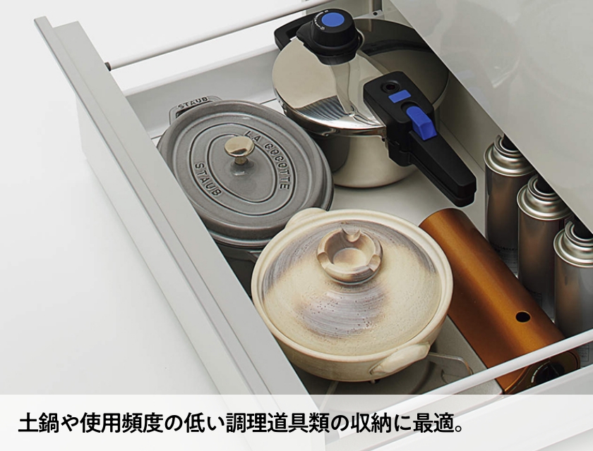 土鍋や使用頻度の低い調理道具類の収納に最適。