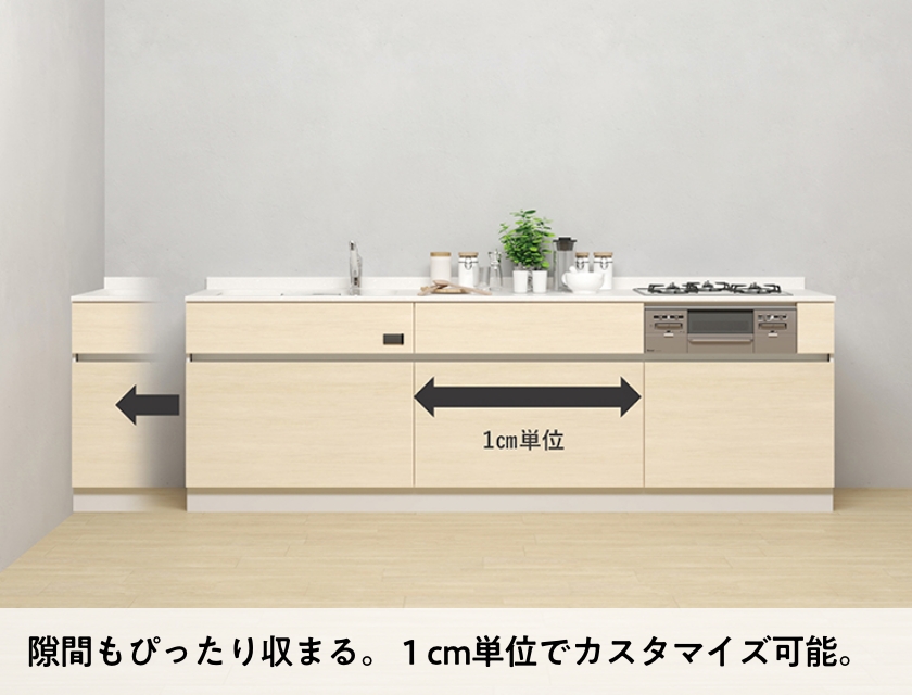 隙間もぴったり収まる。1センチメートル単位でカスタマイズ可能。