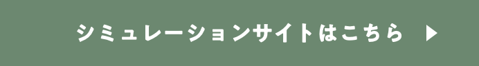 マイコーデ着せ替えシミュレーションサイトはこちらから